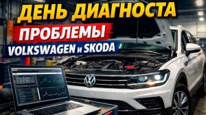VAG-детектив: опасный сюрприз в двери Karoq; Passat троит; Tiguan L Pro не греется