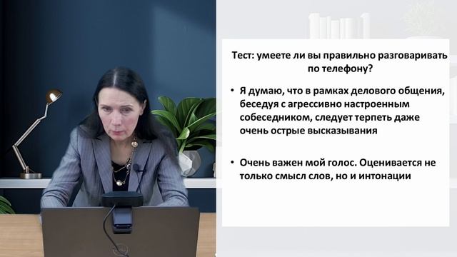 Вебинар "Основы культуры делового общения" (спикер - Ольга Шевелева)
