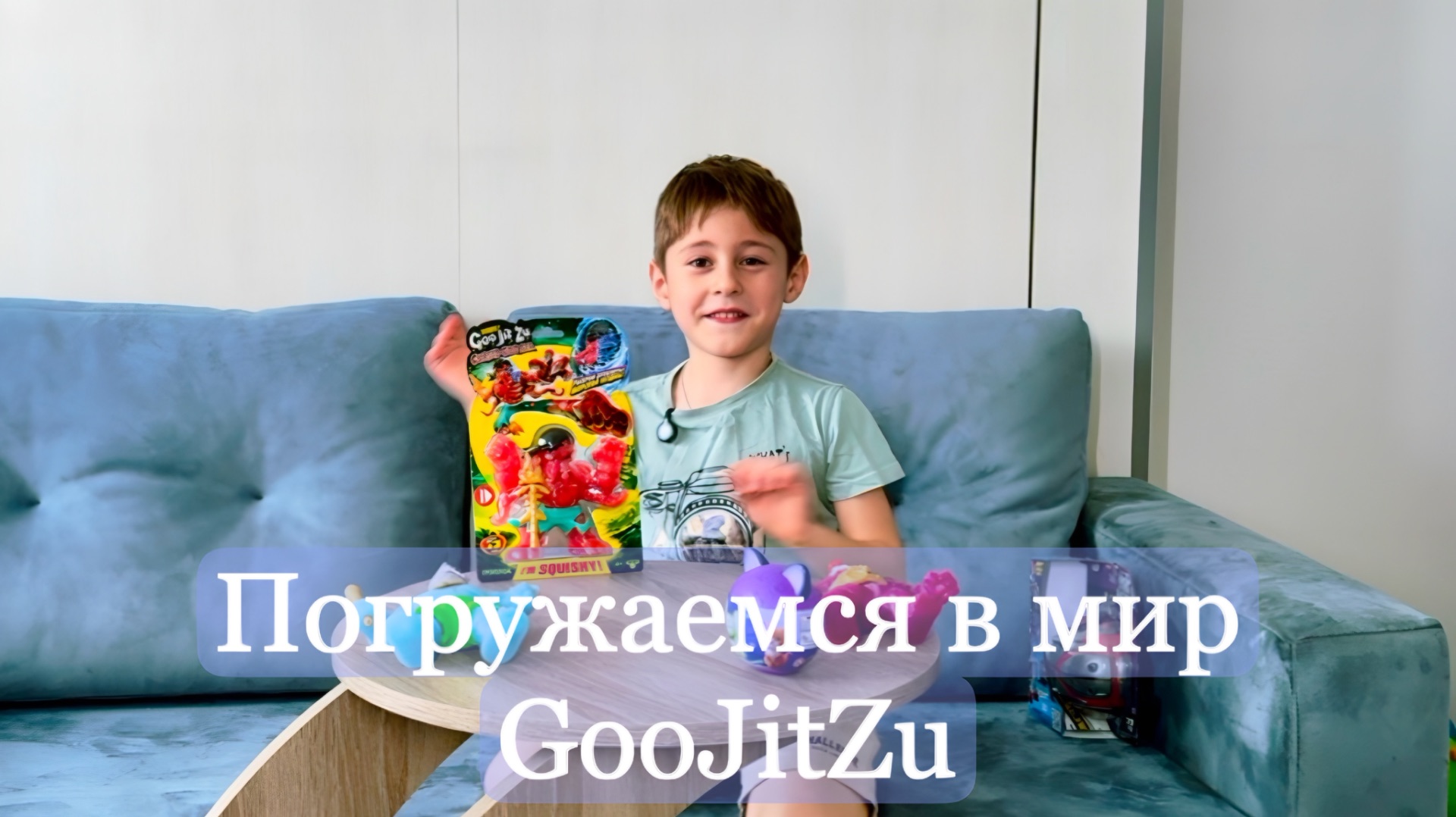 Погружаемся в мир героев Гуджитсу