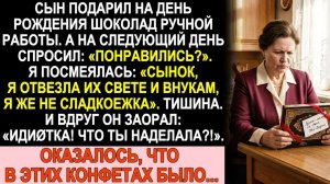 Истории из жизни| Сын прислал шоколад на день рождения |Аудио рассказы|Жизненные истории