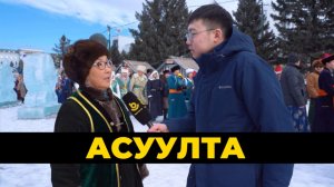 Асуулта. "Дэгэл-флешмоб"