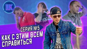 Все серии ! / Шоу Крумана #5 / Гретель ушла / Скоро останусь без работы / Дилер меня порадовал