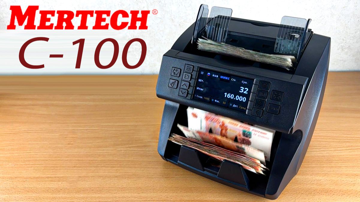 MERTECH C-100 | Счетчик банкнот смотреть онлайн