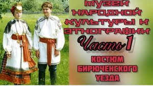 Часть 4. ПО ПРОСЬБЕ КАНАЛА «Роман и Людмила любители пионов» Музей народной культуры и этнографии»