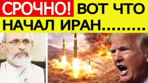 ⚡️Иран нанес мощнейший удар по США. Трамп срочно вышел в эфир