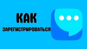 Как зарегистрироваться в вк мессенджер