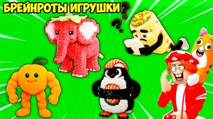 ГДЕ НАЙТИ СЕКРЕТНЫХ 🐘🍓 ПЛЮШЕВЫХ БРЕЙНРОТОВ?! FIND the PLUSHIE BRAINROT - №2 в ROBLOX