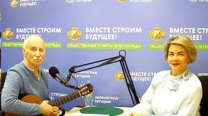 Ягудин Анатолий, бард  / Зеленоград сегодня