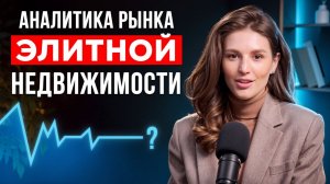 Рынок элитной недвижимости Сочи и Volna Residence