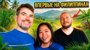 РЕАКЦИЯ друга из Испании на Филиппины Такого он не ожидал...ЖИЗНЬ НА ОСТРОВЕ