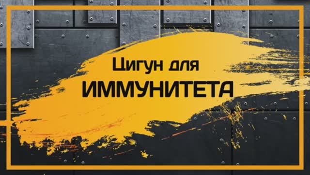 8. ОСНОВЫ ПОВЫШЕНИЯ ИММУНИТЕТА. Занятие №1.  ЛИ ХОЛДЕН
