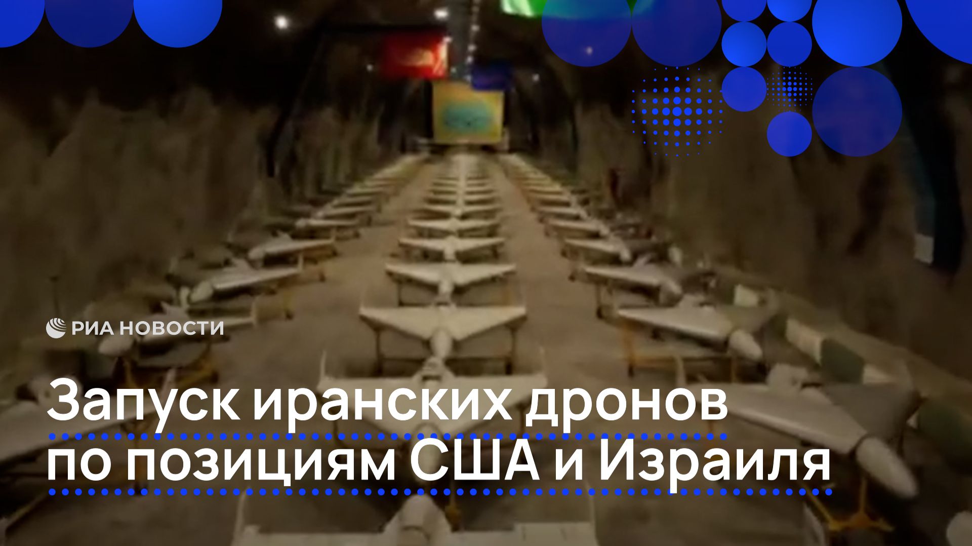 КСИР опубликовал видео с запуском дронов по позициям США и Израиля