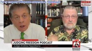 Судья Наполитано - Ларри Джонсон: Опасные последствия убийства Хаменеи