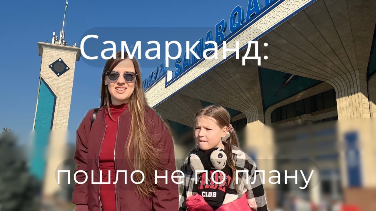 Самарканд без фильтров | Регистан, старый город и атмосфера