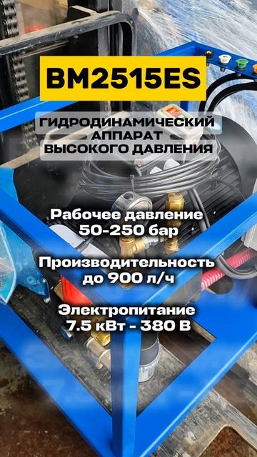 Стационарный АВД C-TECH BM2515S. Оборудование для грузовой автомойки. #авд #ctech #оборудование