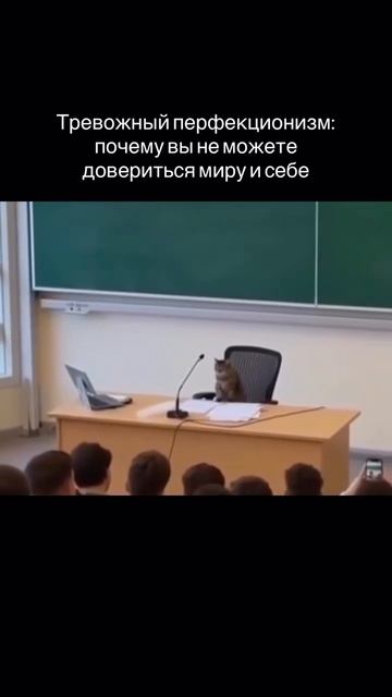 Тревожный перфекционизм: почему вы не можете довериться миру и себе