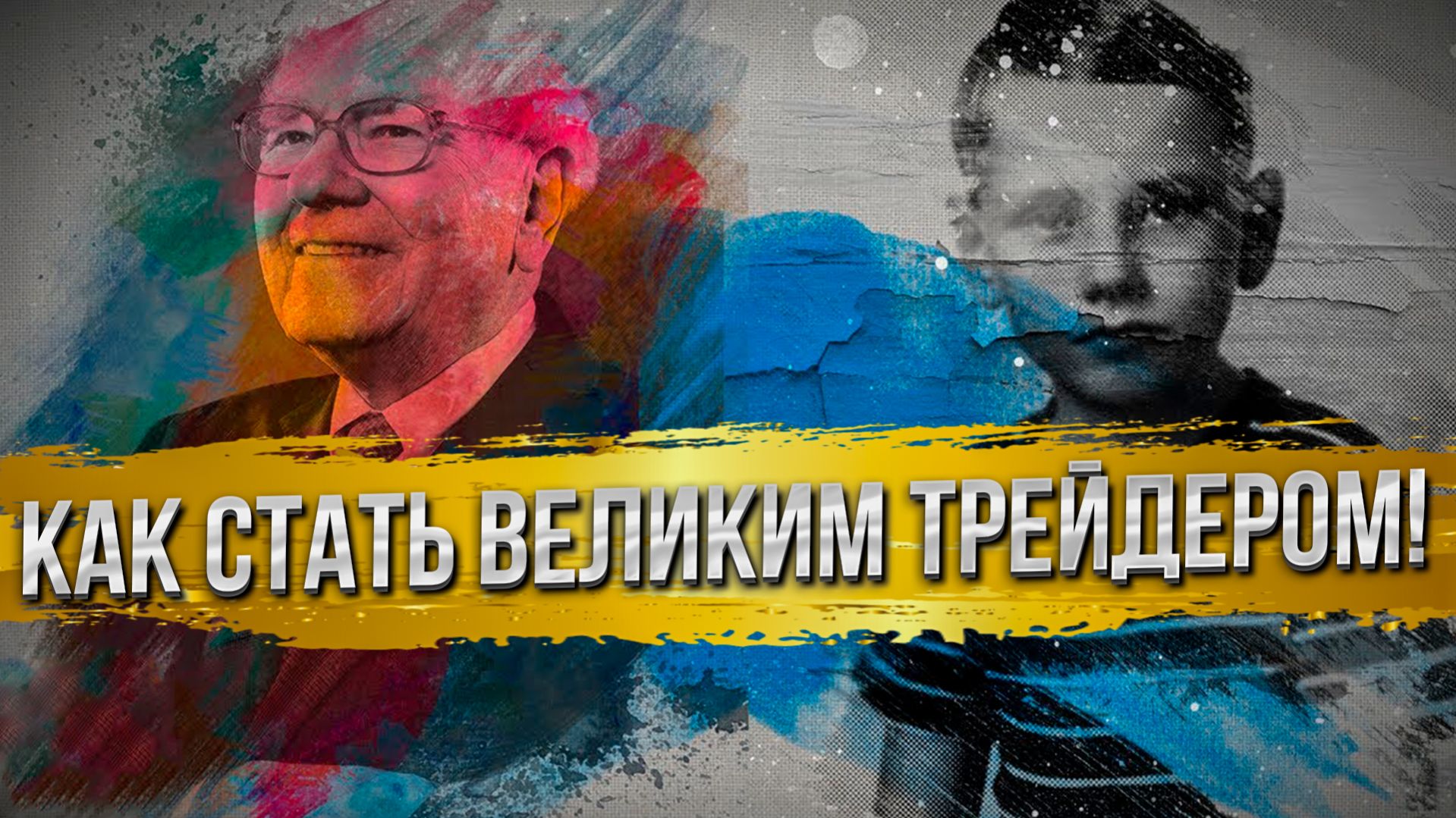 Психология успеха на Форекс: Как сформировать личную торговую стратегию