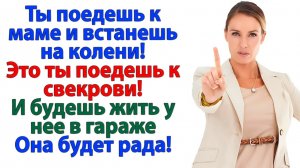 Ты поедешь к маме и встанешь на колени! | Семейные Драмы | Жизненные Истории
