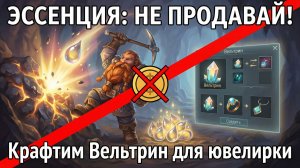 ЭССЕНЦИЯ В QUINFALL: ЗАЧЕМ СОБИРАТЬ, КАК ДЕЛАТЬ ВЕЛЬТРИН И ПОЧЕМУ НЕ СТОИТ ПРОДАВАТЬ