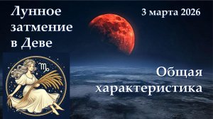 Осторожно: коридор затмений закрывается