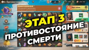 Этап 3 ПРОТИВОСТОЯНИЕ СМЕРТИ - Когда повышать уровень - State of Survival x Rambo