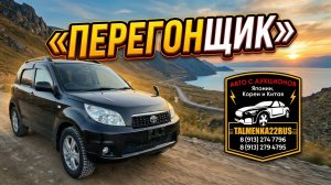 ПЕРЕГОНЩИК