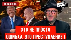 МОНОЛОГ: Это не просто ошибка , это преступление.