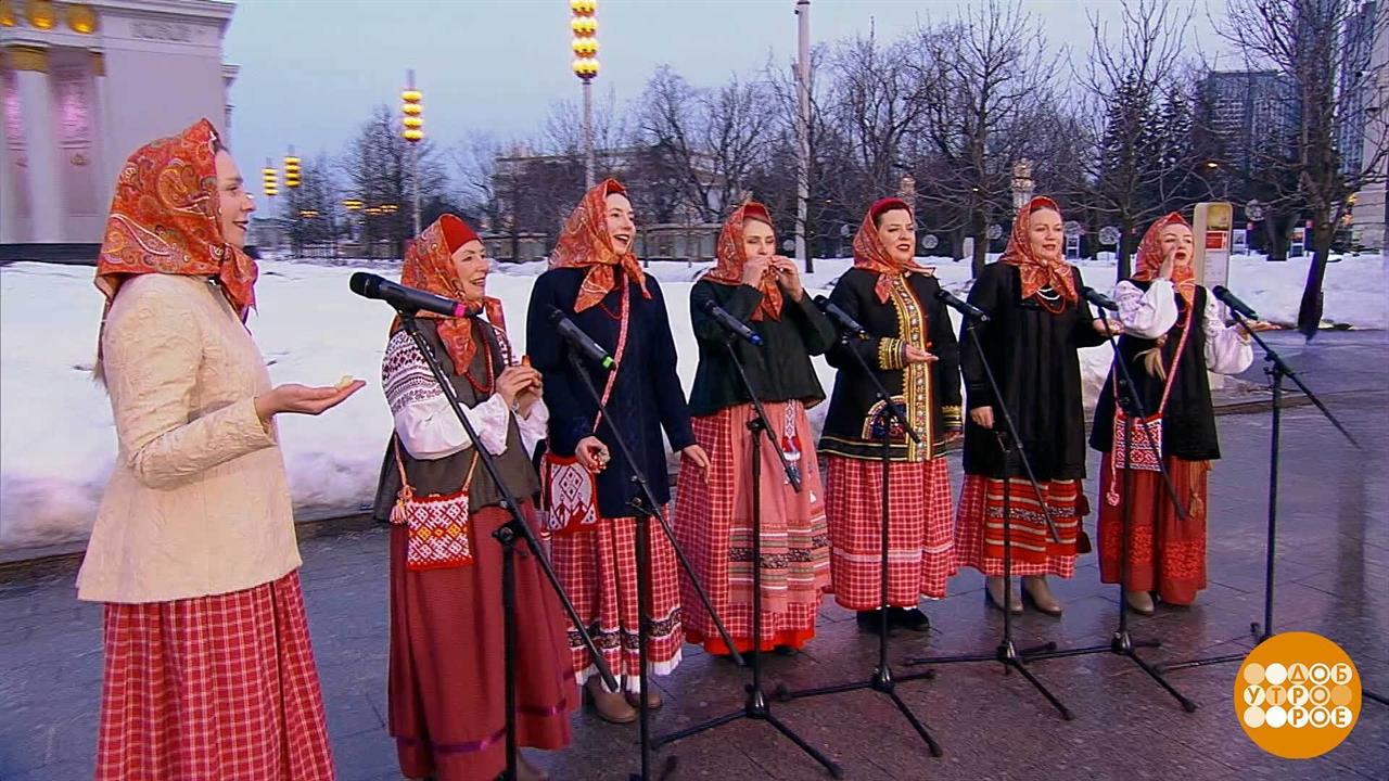 Встречаем весну с фольклорным ансамблем "Подворье". Доброе утро. Фрагмент выпуска от 02.03.2026 смотреть онлайн