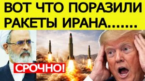 ⚡️Иран нанес сокрушительный удар по США - что известно?