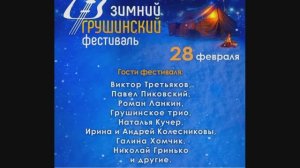 В Самаре прошел зимний Грушинский фестиваль 2026.