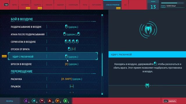 Marvel’s Spider-Man Remastered без ком часть - 7