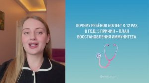 Почему ребёнок болеет 8-12 раз в год: 5 причин + план восстановления иммунитета