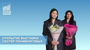 Открытие выставки сестёр Панибратовых