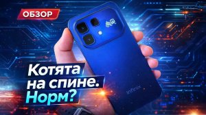 Infinix Note 60 Pro: Snapdragon 7s Gen 4 и мини-экран. Стоит ли своих денег?