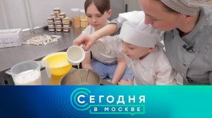 «Сегодня в Москве»: 2 марта 2026 года