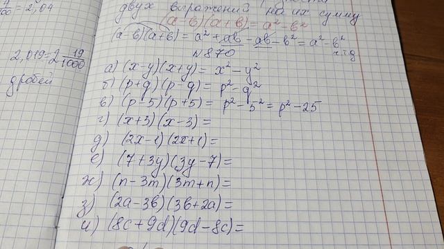 Алгебра 7 класс Разность квадратов смотреть онлайн