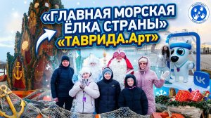 Главная морская ёлка страны.
