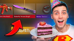 ЛУЧШИЙ ДЕНЬ РОЖДЕНИЯ!!! ОТККРЫЛ ВСЕ КЕЙСЫ НА ДР В STANDOFF 2