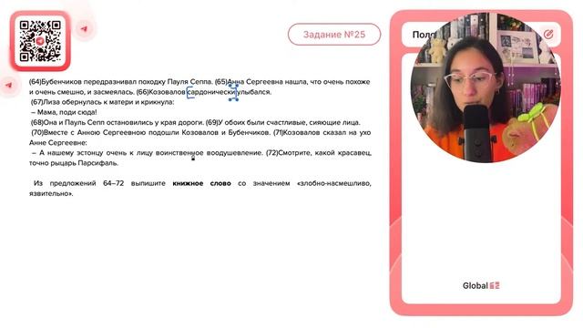 Из предложений 64–72 выпишите книжное слово со значением «злобно-насмешливо - №35940