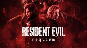 Resident Evil Requiem часть 3