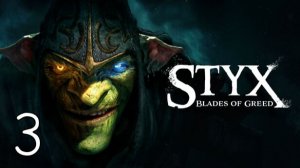 Прохождение Styx: Blades of Greed #3 Рождённый воровать