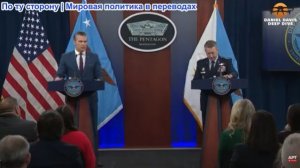 Министр войны Пит Хегсет и генерал Дэн Кейн