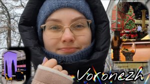 ВОРОНЕЖ / КОНЦЕРТ / ЯНВАРЬ