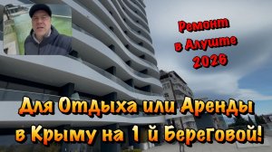 Хотите Сделать Дистанционный Ремонт в АК Аура в Алуште❓