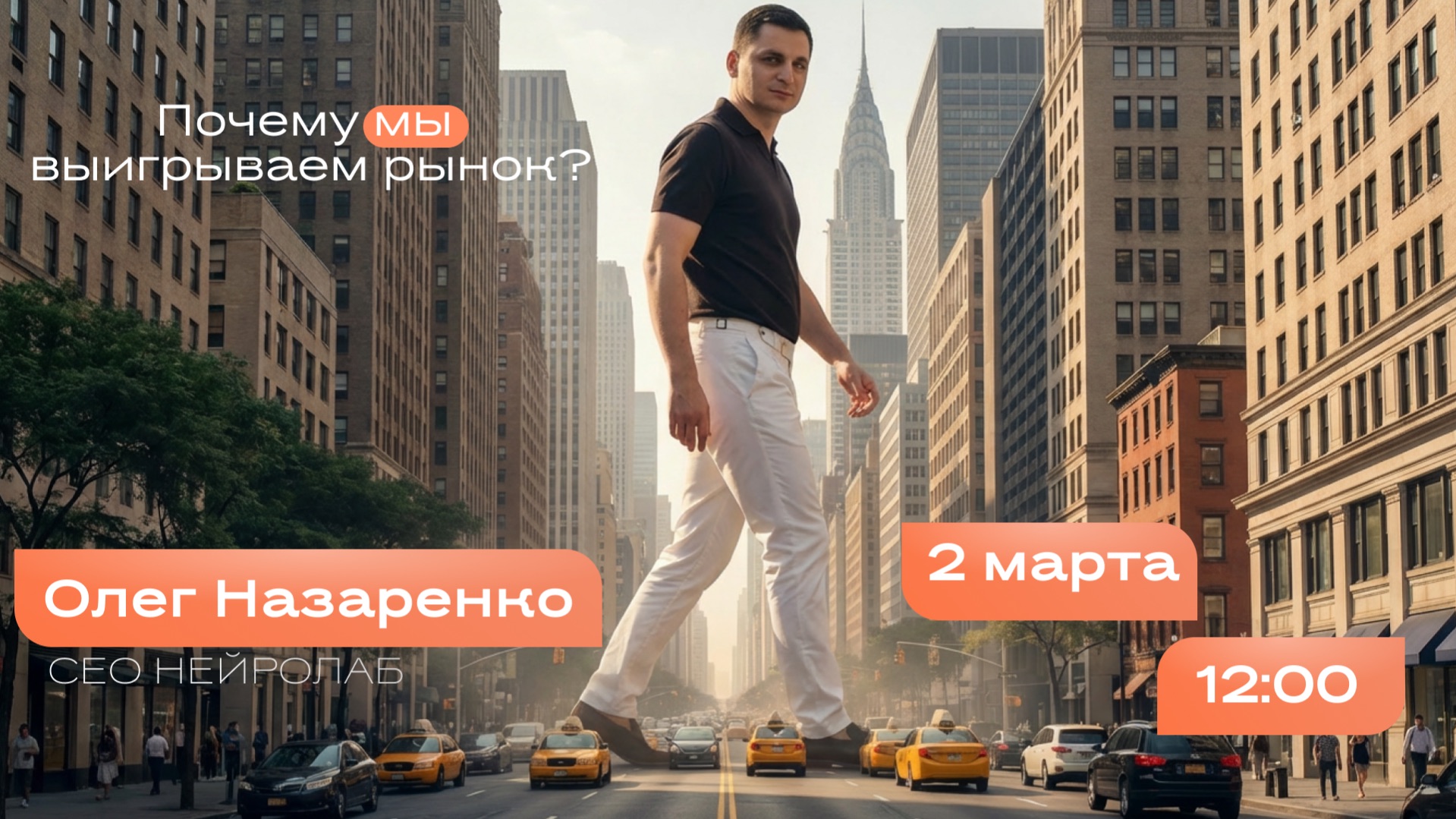 Нейролаб. Почему мы выигрываем в рынке.