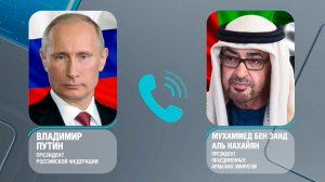 Путин обсудил американо-израильскую агрессию против Ирана с президентом ОАЭ