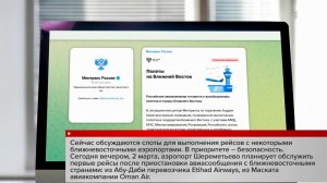 В Минтрансе РФ сообщили о приостановке рейсов с девятью странами Ближнего Востока.