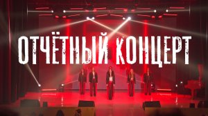 Отчётный концерт | Детская музыкальная школа №4 | Киров 2026