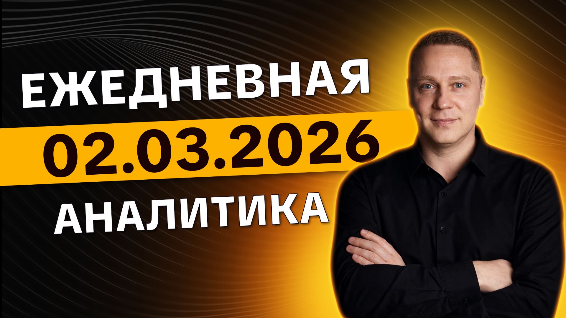 Израиль ударил: Нефть +6%, Золото летит! Мосбиржа пробила 2800