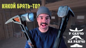 МОЛОТОК ДЛЯ ПЛОТНИКА